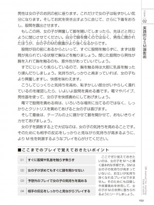 [マニアックラブ研究会 (よろず)] ゼロから始めるSMマニュアル 女の子をイカせる調教術 [DL版]_0032