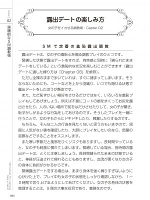 [マニアックラブ研究会 (よろず)] ゼロから始めるSMマニュアル 女の子をイカせる調教術 [DL版]_0033