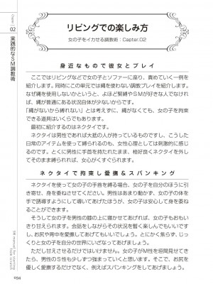 [マニアックラブ研究会 (よろず)] ゼロから始めるSMマニュアル 女の子をイカせる調教術 [DL版]_0035