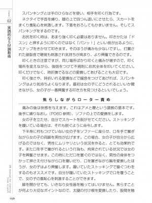 [マニアックラブ研究会 (よろず)] ゼロから始めるSMマニュアル 女の子をイカせる調教術 [DL版]_0037