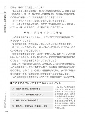 [マニアックラブ研究会 (よろず)] ゼロから始めるSMマニュアル 女の子をイカせる調教術 [DL版]_0039