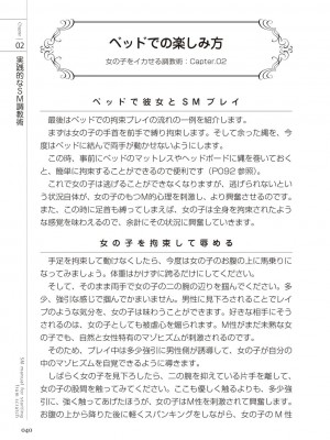 [マニアックラブ研究会 (よろず)] ゼロから始めるSMマニュアル 女の子をイカせる調教術 [DL版]_0041