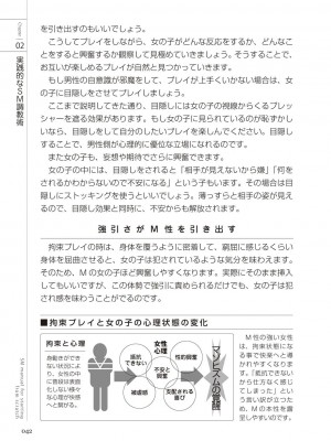 [マニアックラブ研究会 (よろず)] ゼロから始めるSMマニュアル 女の子をイカせる調教術 [DL版]_0043