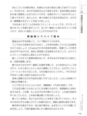 [マニアックラブ研究会 (よろず)] ゼロから始めるSMマニュアル 女の子をイカせる調教術 [DL版]_0044