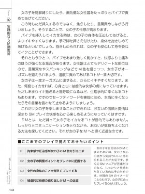 [マニアックラブ研究会 (よろず)] ゼロから始めるSMマニュアル 女の子をイカせる調教術 [DL版]_0045