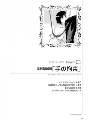[マニアックラブ研究会 (よろず)] ゼロから始めるSMマニュアル 女の子をイカせる調教術 [DL版]_0048