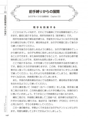 [マニアックラブ研究会 (よろず)] ゼロから始めるSMマニュアル 女の子をイカせる調教術 [DL版]_0049