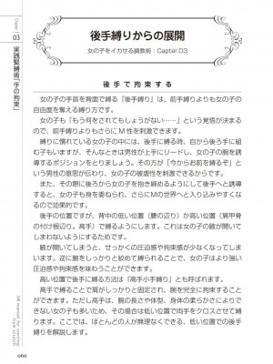 [マニアックラブ研究会 (よろず)] ゼロから始めるSMマニュアル 女の子をイカせる調教術 [DL版]_0061