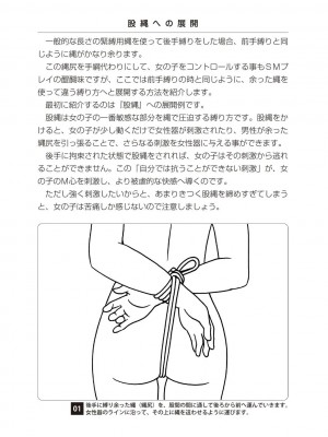 [マニアックラブ研究会 (よろず)] ゼロから始めるSMマニュアル 女の子をイカせる調教術 [DL版]_0064