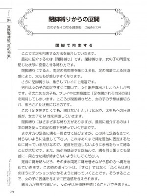 [マニアックラブ研究会 (よろず)] ゼロから始めるSMマニュアル 女の子をイカせる調教術 [DL版]_0075