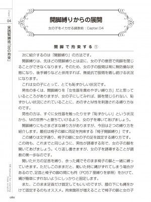 [マニアックラブ研究会 (よろず)] ゼロから始めるSMマニュアル 女の子をイカせる調教術 [DL版]_0081