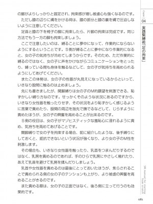 [マニアックラブ研究会 (よろず)] ゼロから始めるSMマニュアル 女の子をイカせる調教術 [DL版]_0082