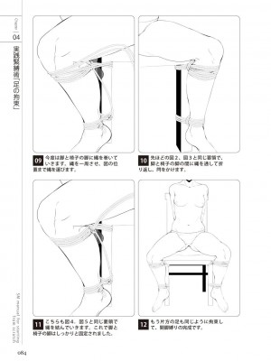 [マニアックラブ研究会 (よろず)] ゼロから始めるSMマニュアル 女の子をイカせる調教術 [DL版]_0085