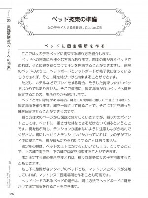 [マニアックラブ研究会 (よろず)] ゼロから始めるSMマニュアル 女の子をイカせる調教術 [DL版]_0093