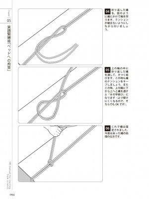 [マニアックラブ研究会 (よろず)] ゼロから始めるSMマニュアル 女の子をイカせる調教術 [DL版]_0095