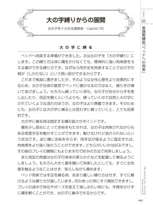 [マニアックラブ研究会 (よろず)] ゼロから始めるSMマニュアル 女の子をイカせる調教術 [DL版]_0098