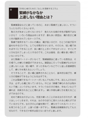 [マニアックラブ研究会 (よろず)] ゼロから始めるSMマニュアル 女の子をイカせる調教術 [DL版]_0105