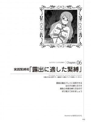 [マニアックラブ研究会 (よろず)] ゼロから始めるSMマニュアル 女の子をイカせる調教術 [DL版]_0106