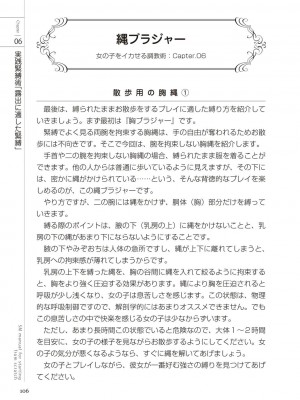 [マニアックラブ研究会 (よろず)] ゼロから始めるSMマニュアル 女の子をイカせる調教術 [DL版]_0107