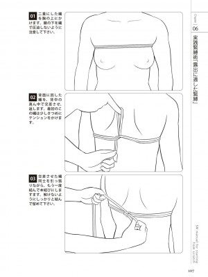 [マニアックラブ研究会 (よろず)] ゼロから始めるSMマニュアル 女の子をイカせる調教術 [DL版]_0108