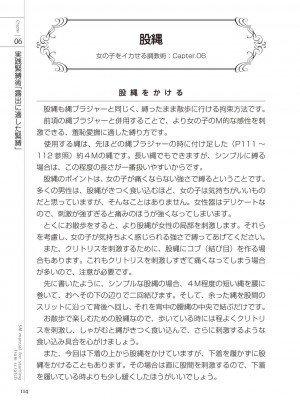 [マニアックラブ研究会 (よろず)] ゼロから始めるSMマニュアル 女の子をイカせる調教術 [DL版]_0115