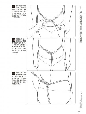 [マニアックラブ研究会 (よろず)] ゼロから始めるSMマニュアル 女の子をイカせる調教術 [DL版]_0116