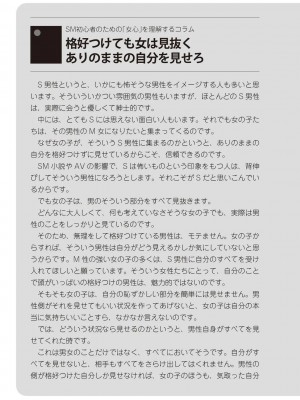 [マニアックラブ研究会 (よろず)] ゼロから始めるSMマニュアル 女の子をイカせる調教術 [DL版]_0125