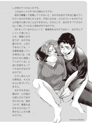 [マニアックラブ研究会 (よろず)] ゼロから始めるSMマニュアル 女の子をイカせる調教術 [DL版]_0126