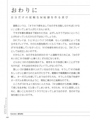 [マニアックラブ研究会 (よろず)] ゼロから始めるSMマニュアル 女の子をイカせる調教術 [DL版]_0127