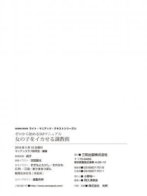 [マニアックラブ研究会 (よろず)] ゼロから始めるSMマニュアル 女の子をイカせる調教術 [DL版]_0129
