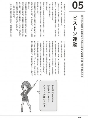 唇と舌の性感開発・キス完全マニュアル イラスト版……とろキス_0103