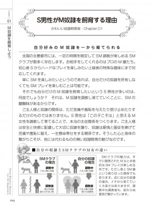 [マニアックラブ研究会 (よろず)] ゼロから始めるSMマニュアル かわいい奴隷飼育術 [DL版]_0013