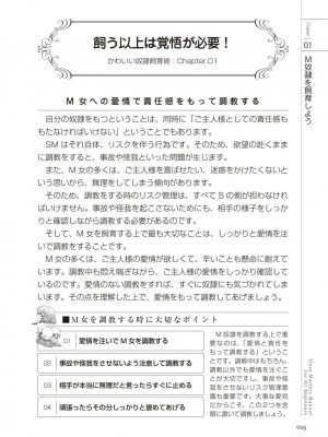 [マニアックラブ研究会 (よろず)] ゼロから始めるSMマニュアル かわいい奴隷飼育術 [DL版]_0014