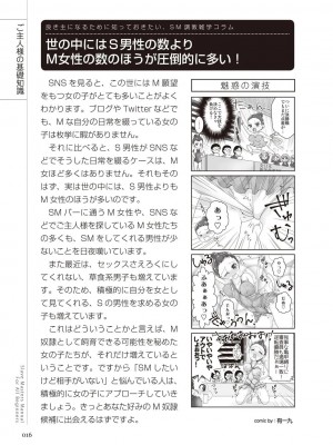 [マニアックラブ研究会 (よろず)] ゼロから始めるSMマニュアル かわいい奴隷飼育術 [DL版]_0015