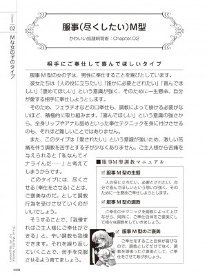 [マニアックラブ研究会 (よろず)] ゼロから始めるSMマニュアル かわいい奴隷飼育術 [DL版]_0019