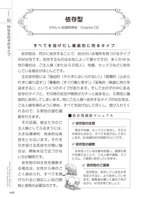 [マニアックラブ研究会 (よろず)] ゼロから始めるSMマニュアル かわいい奴隷飼育術 [DL版]_0027