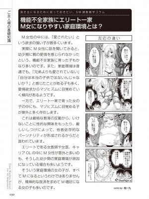 [マニアックラブ研究会 (よろず)] ゼロから始めるSMマニュアル かわいい奴隷飼育術 [DL版]_0029
