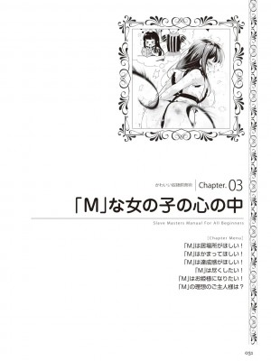 [マニアックラブ研究会 (よろず)] ゼロから始めるSMマニュアル かわいい奴隷飼育術 [DL版]_0030