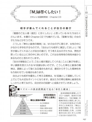 [マニアックラブ研究会 (よろず)] ゼロから始めるSMマニュアル かわいい奴隷飼育術 [DL版]_0036