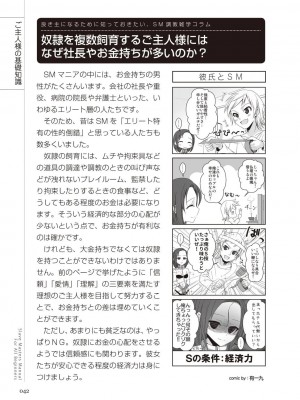 [マニアックラブ研究会 (よろず)] ゼロから始めるSMマニュアル かわいい奴隷飼育術 [DL版]_0041