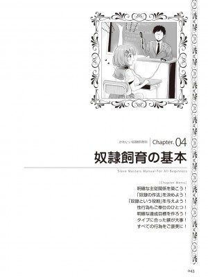 [マニアックラブ研究会 (よろず)] ゼロから始めるSMマニュアル かわいい奴隷飼育術 [DL版]_0042