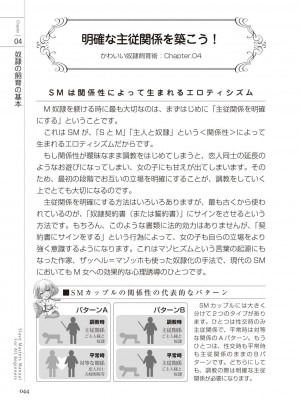 [マニアックラブ研究会 (よろず)] ゼロから始めるSMマニュアル かわいい奴隷飼育術 [DL版]_0043