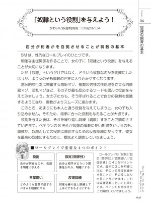 [マニアックラブ研究会 (よろず)] ゼロから始めるSMマニュアル かわいい奴隷飼育術 [DL版]_0046