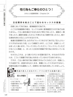[マニアックラブ研究会 (よろず)] ゼロから始めるSMマニュアル かわいい奴隷飼育術 [DL版]_0047