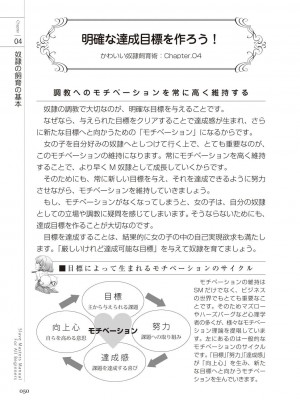 [マニアックラブ研究会 (よろず)] ゼロから始めるSMマニュアル かわいい奴隷飼育術 [DL版]_0049