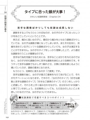 [マニアックラブ研究会 (よろず)] ゼロから始めるSMマニュアル かわいい奴隷飼育術 [DL版]_0051