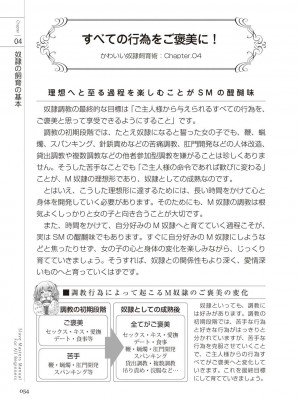 [マニアックラブ研究会 (よろず)] ゼロから始めるSMマニュアル かわいい奴隷飼育術 [DL版]_0053