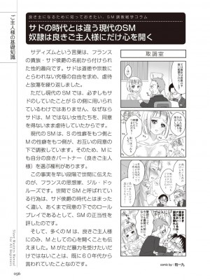 [マニアックラブ研究会 (よろず)] ゼロから始めるSMマニュアル かわいい奴隷飼育術 [DL版]_0055