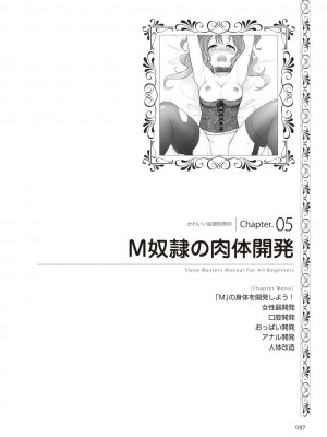 [マニアックラブ研究会 (よろず)] ゼロから始めるSMマニュアル かわいい奴隷飼育術 [DL版]_0056