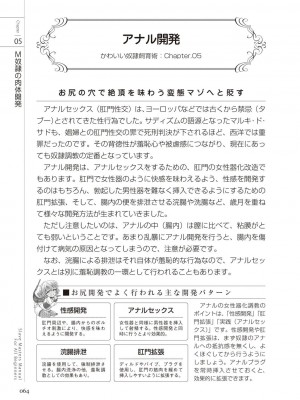 [マニアックラブ研究会 (よろず)] ゼロから始めるSMマニュアル かわいい奴隷飼育術 [DL版]_0063